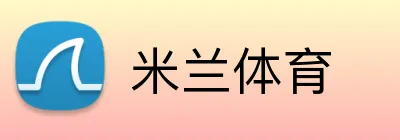 米兰体育 Logo