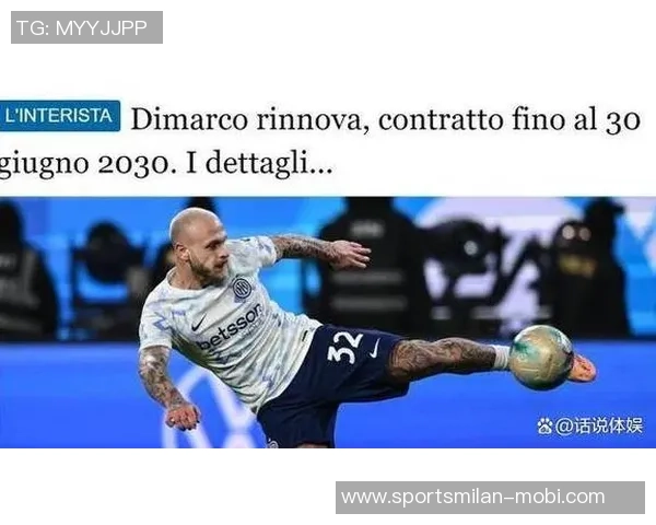 国米积极与迪马尔科洽谈续约涨薪英超球队对其表现表示关注